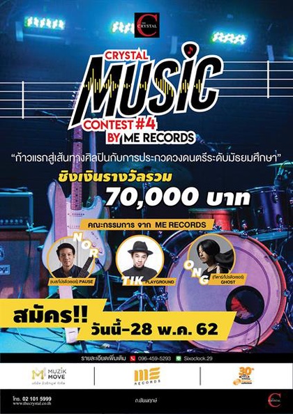 Crystal Music Contest ครั้งที่ 4