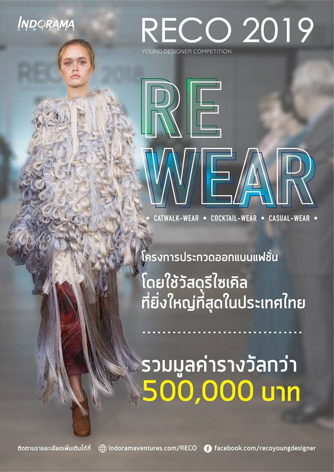 RECO Young Designer Competition 2019