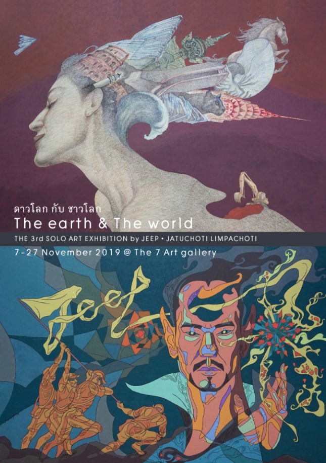 The Earth and The World / ดาวโลกกับชาวโลก