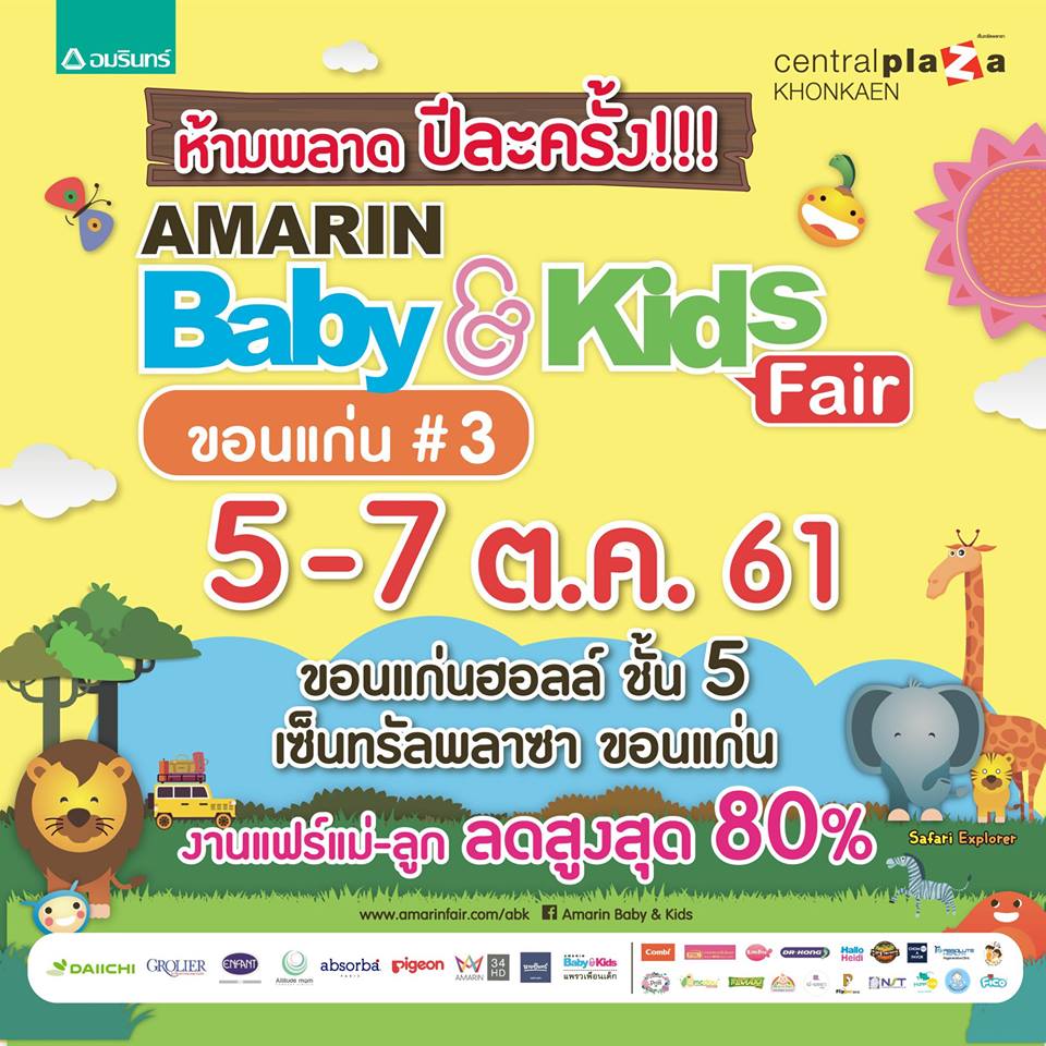 Amarin Baby & Kids Fair @ ขอนแก่น ครั้งที่ 3