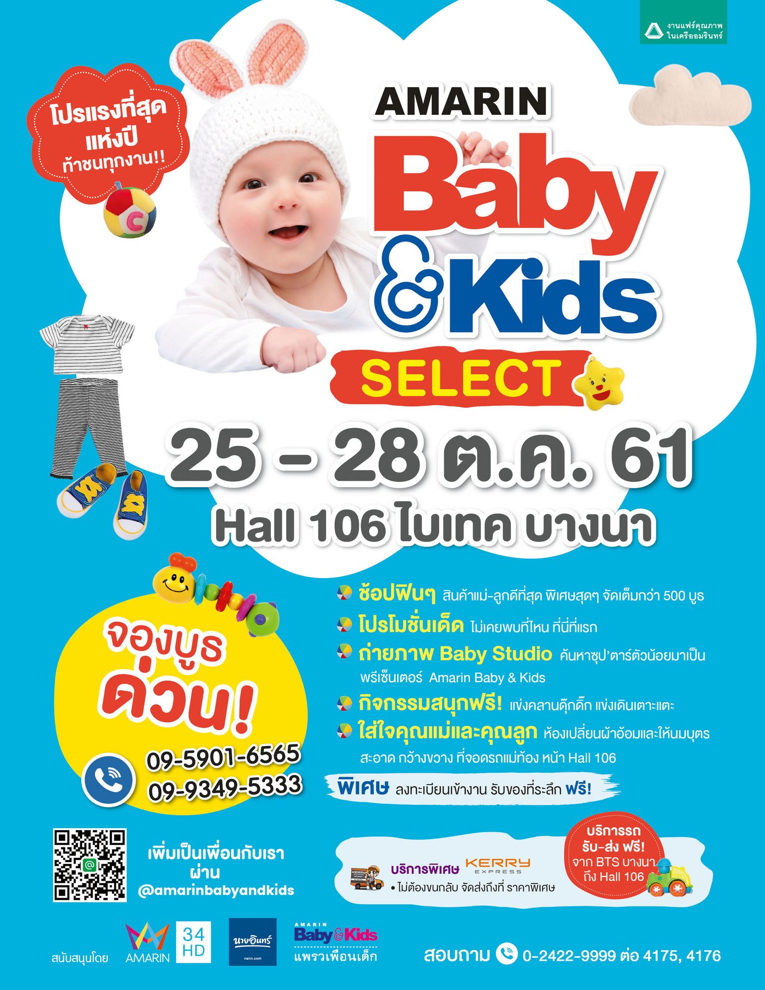 Amarin Baby & Kids Fair Select