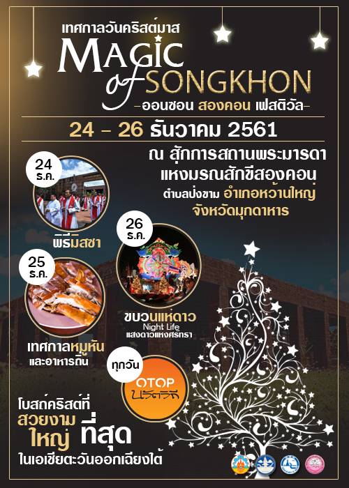 Magic of Songkhon ออนซอน สองคอน เฟสติวัล