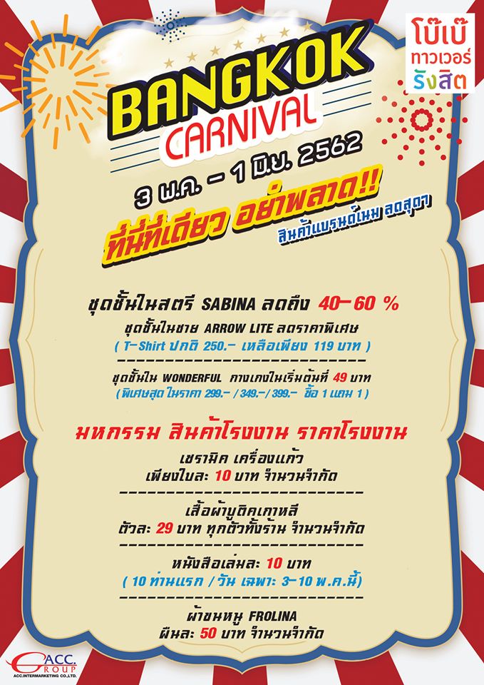 Bangkok Carnival!!