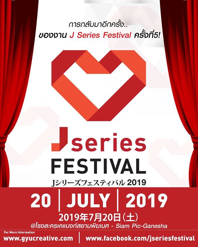J Series Festival 2019 ครั้งที่ 5