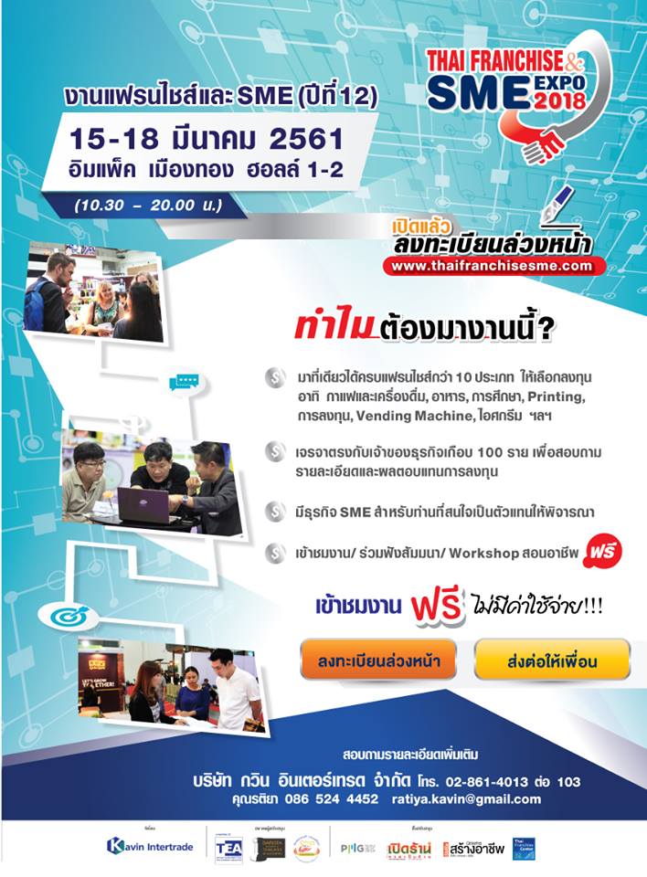 Thai Franchise & SME Expo 2018