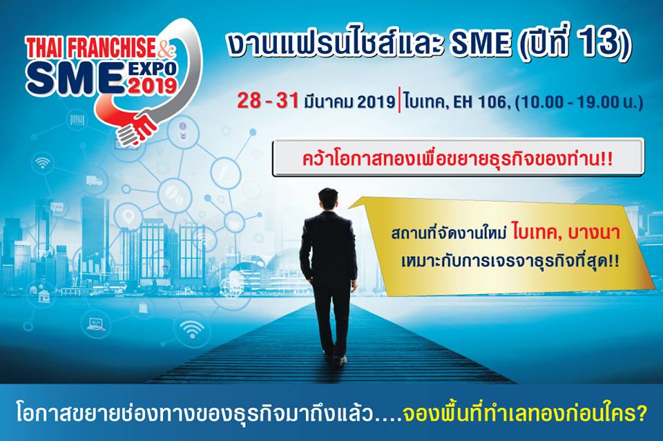 Thai Franchise & SME Expo (13th edition)EAN