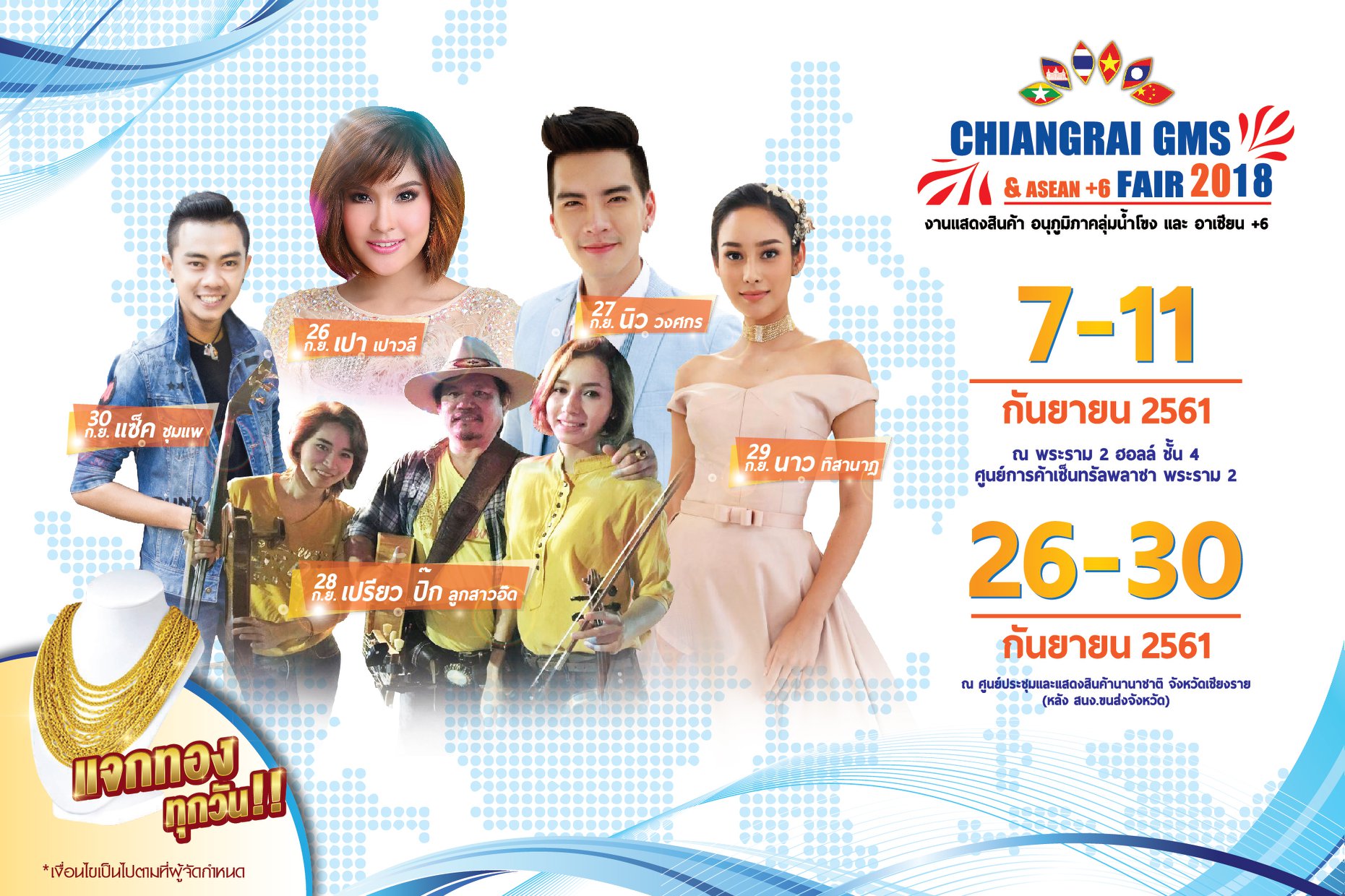 Chiangrai GMS & ASEAN + 6 FAIR 2018 @Chiang rai