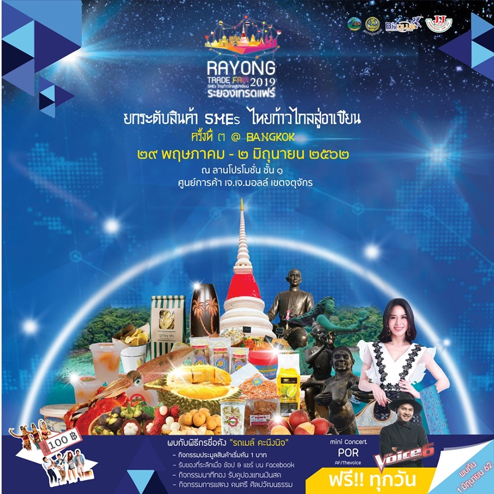 Rayong Trade Fair 2019