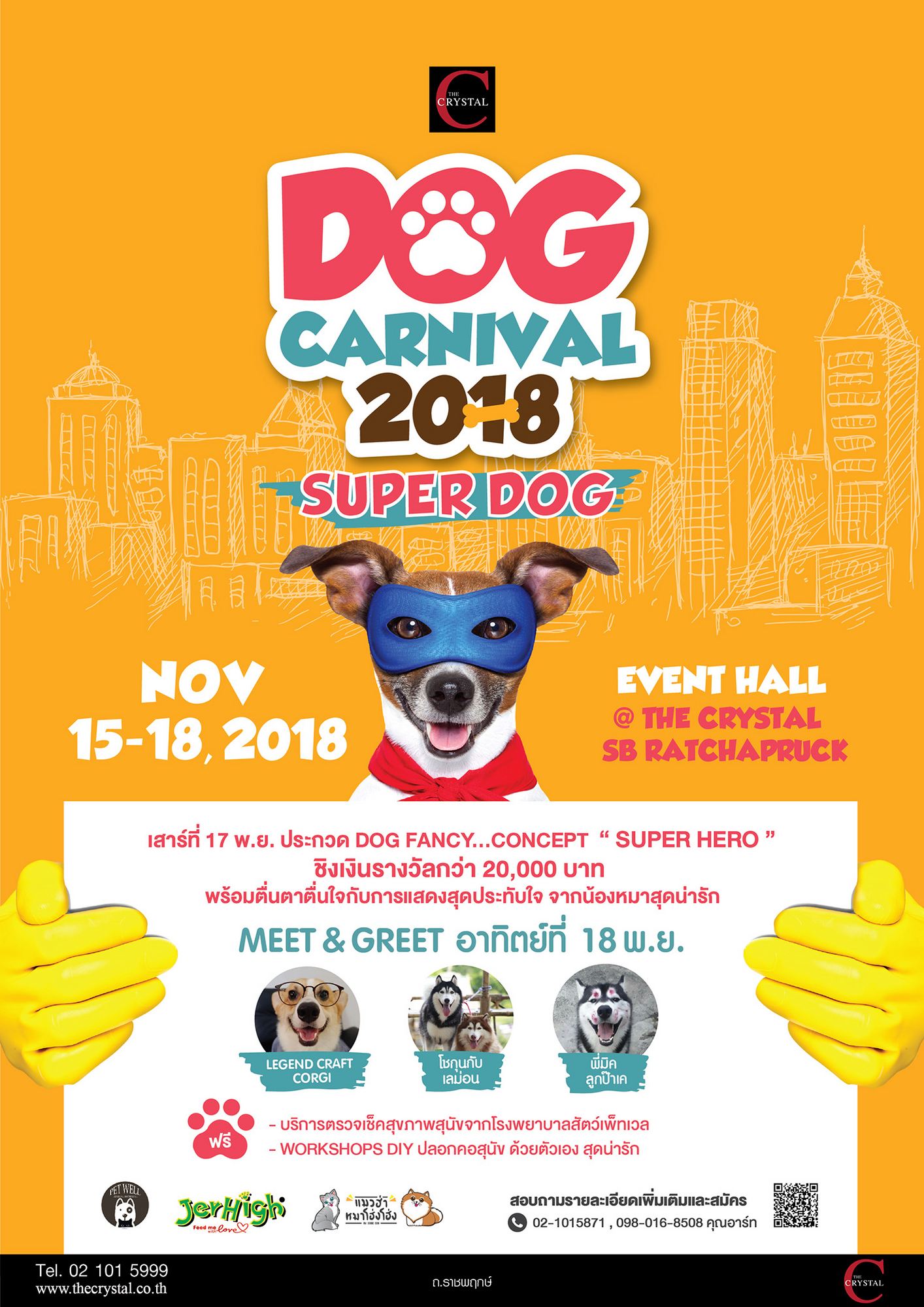 Dog Carnival 2018 ตอน Super Dog ฮีโร่ 4 ขา