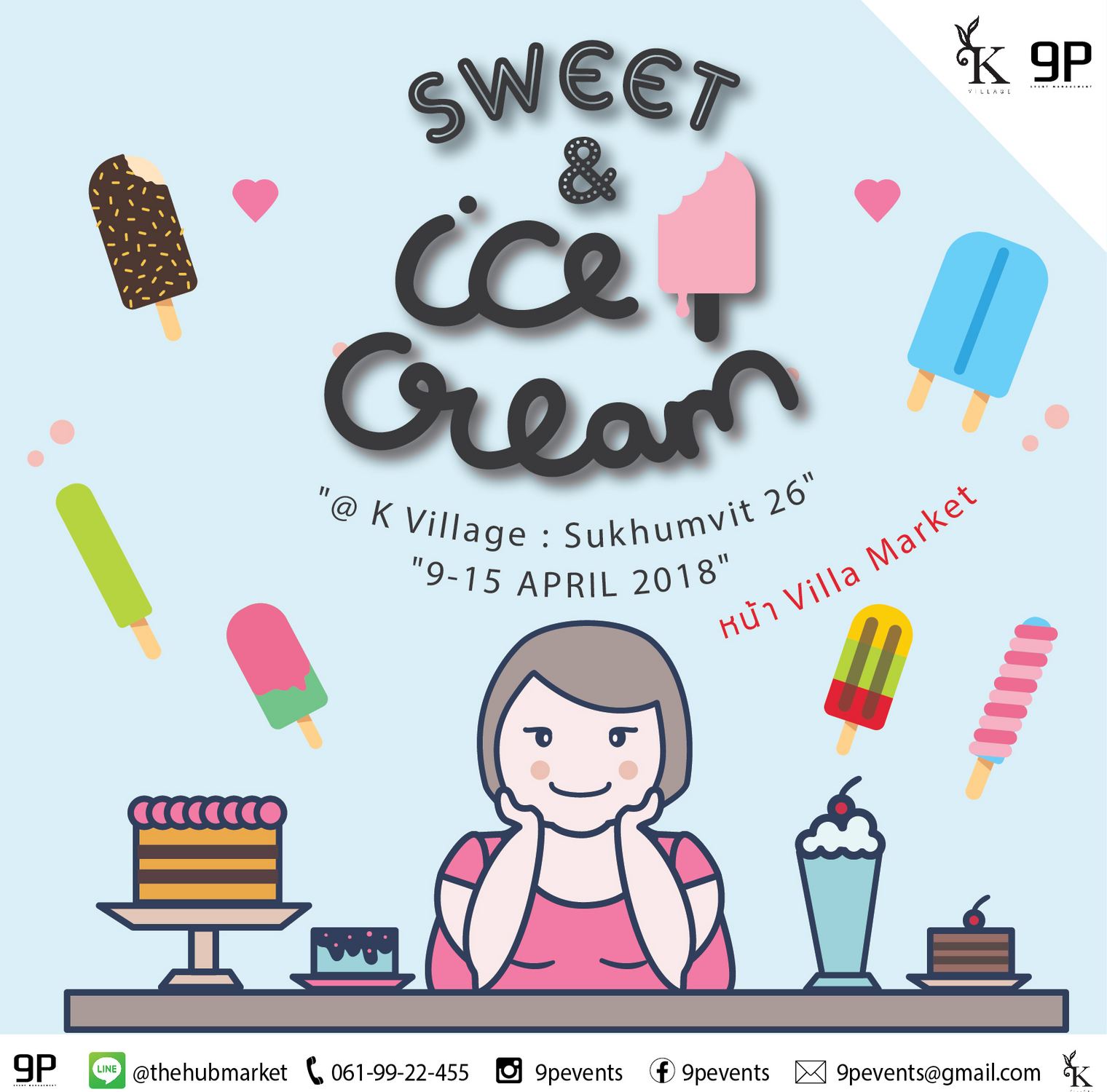 งาน sweet & icecream