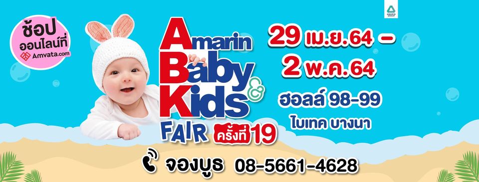 Amarin Baby Kids Fair ครั้งที่ 19