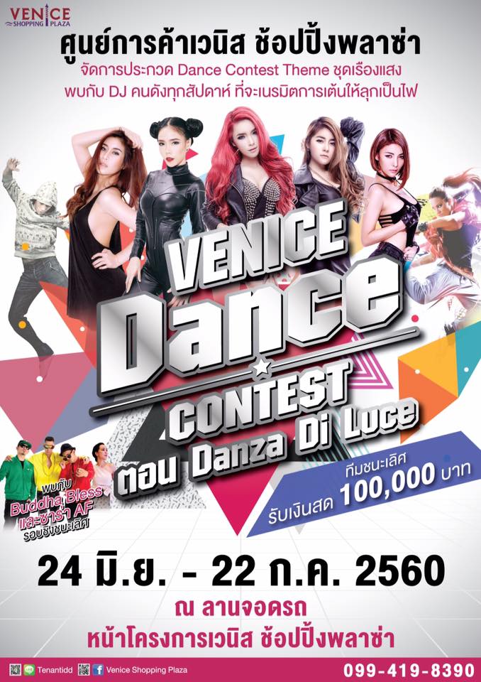 Venice Dance Contest ตอน Danza Di Luce