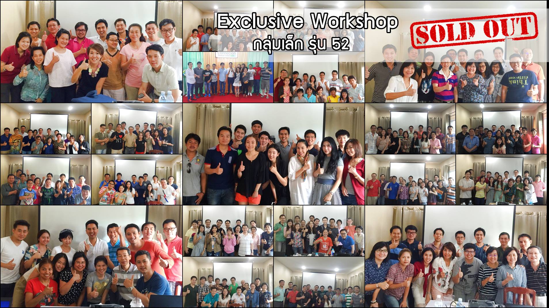 Exclusive Workshop กลุ่มเล็ก : คอร์สกลยุทธ์ รุ่น 52