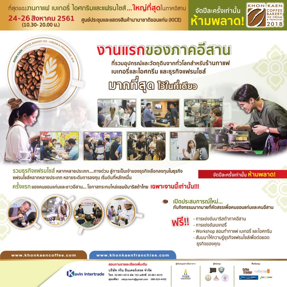 Khon Kaen Coffee bakery Ice Cream & Franchise 2018