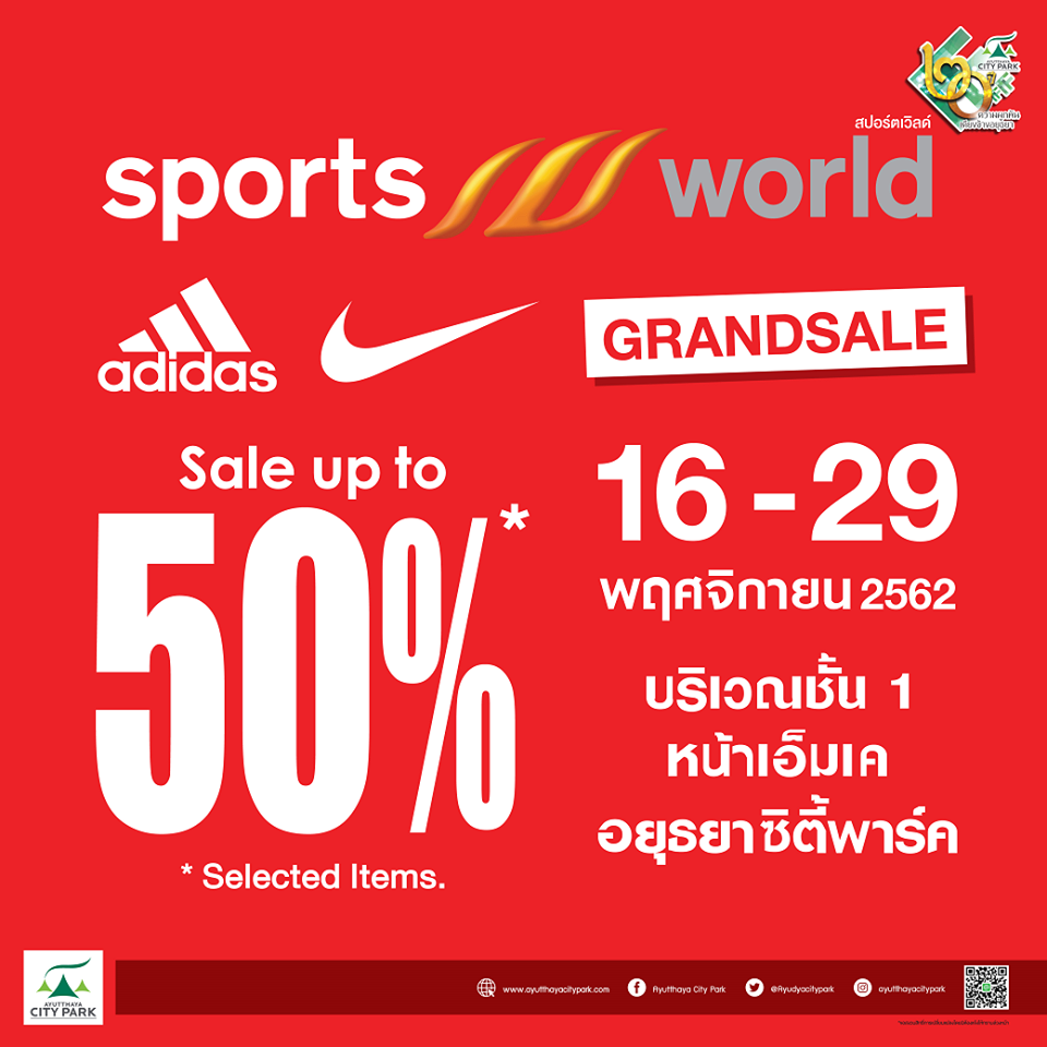 Sports World Grand Sale ลดสูงสุด 50%