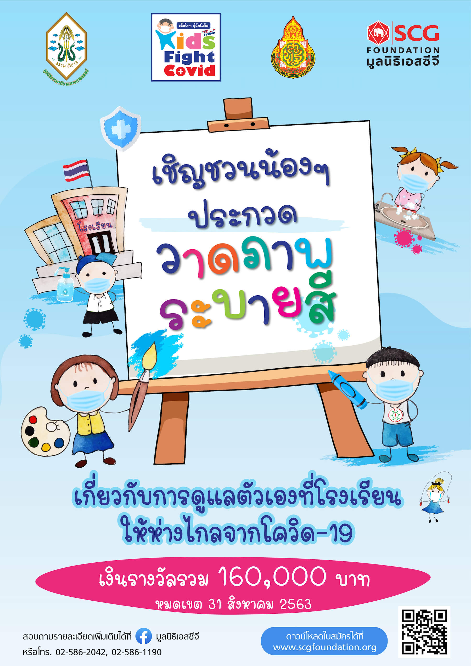 ประกวดวาดภาพระบายสี