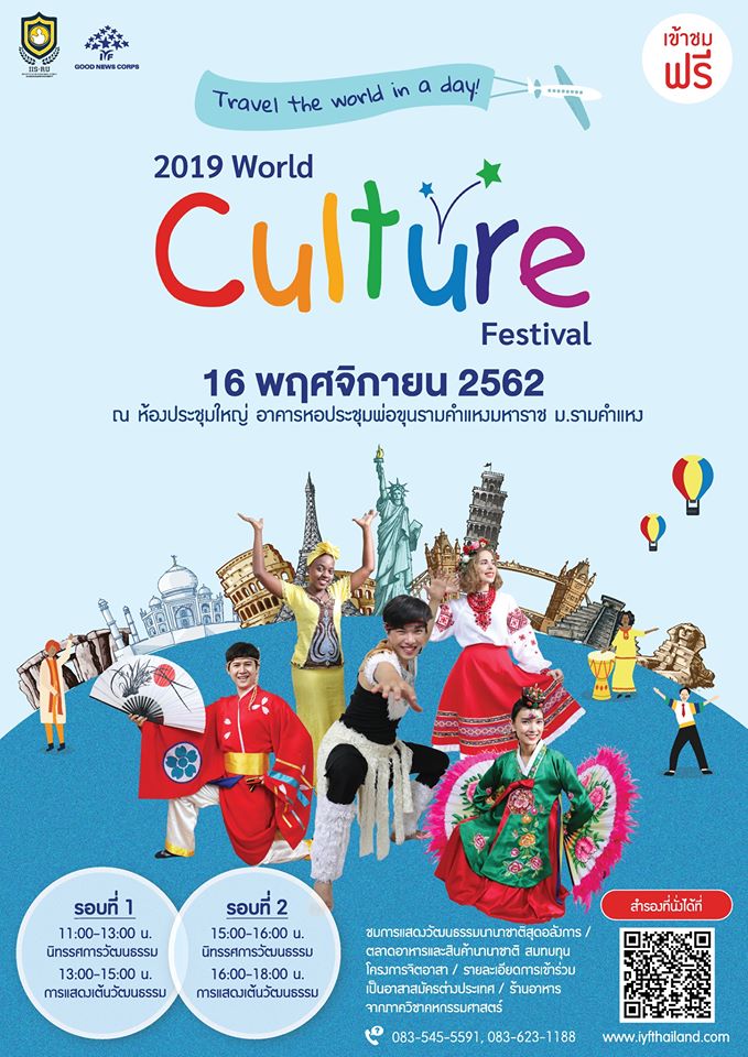 2019 World Culture Festival
