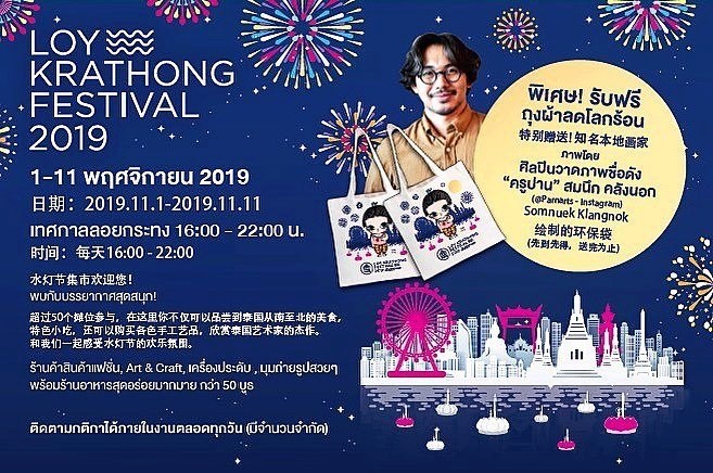 LOY Krathong Festival 2019 @Asiatique The Riverfront