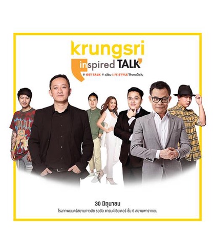 งาน Krungsri Inspired Talk #Get Talk ร่วมทำฝันให้กลายเป็นเงินล้าน