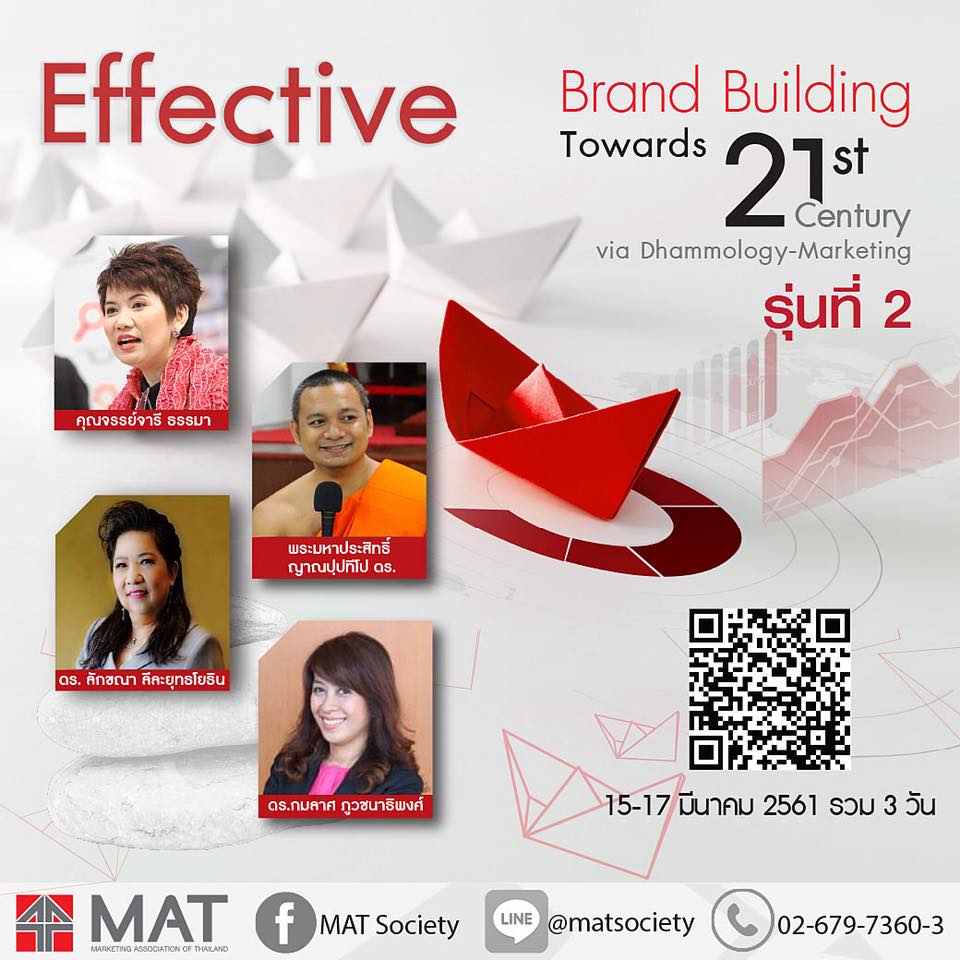 สมาคมการตลาดแห่งประเทศไทย จัดหลักสูตร Effective Brand Building towards 21st Century via Dhammology-Marketing รุ่นที่ 2