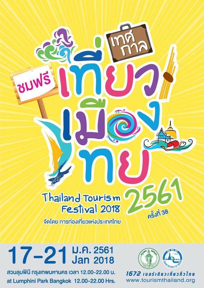 งานเทศกาลเที่ยวเมืองไทย 2561