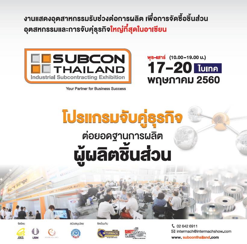 SUBCON THAILAND 2017