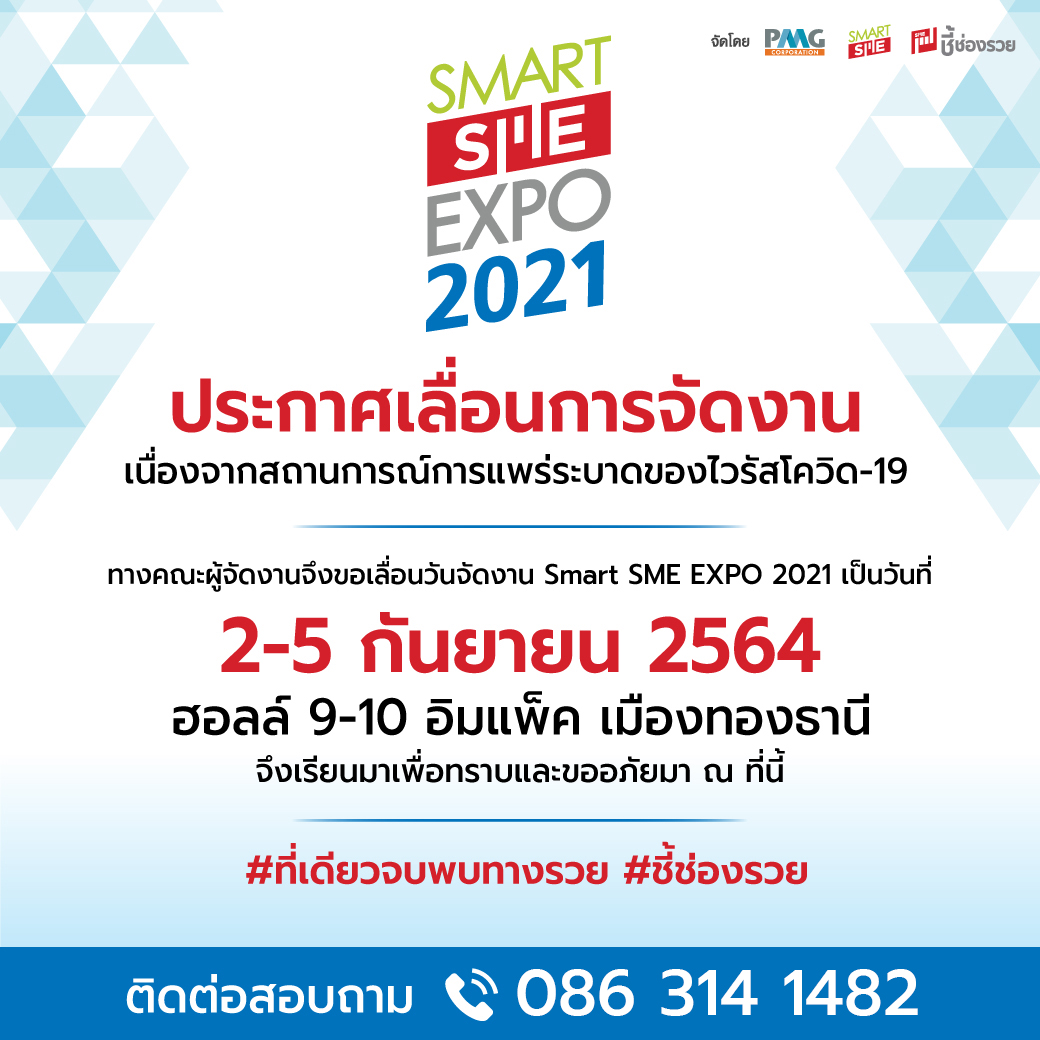 Smart SME Expo 2021