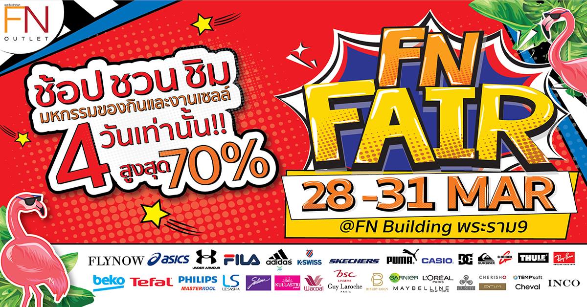 Happy Summer FN Fair 2019 ช้อป ชวน ชิม