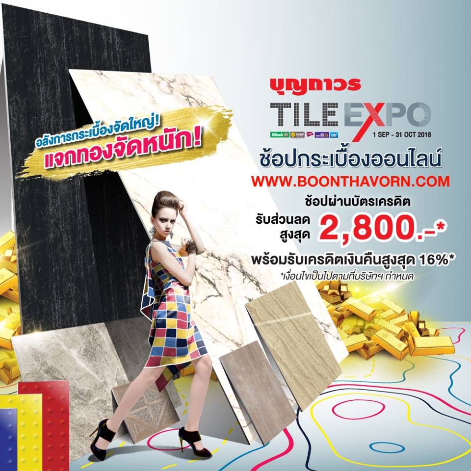 บุญถาวร Tile Expo