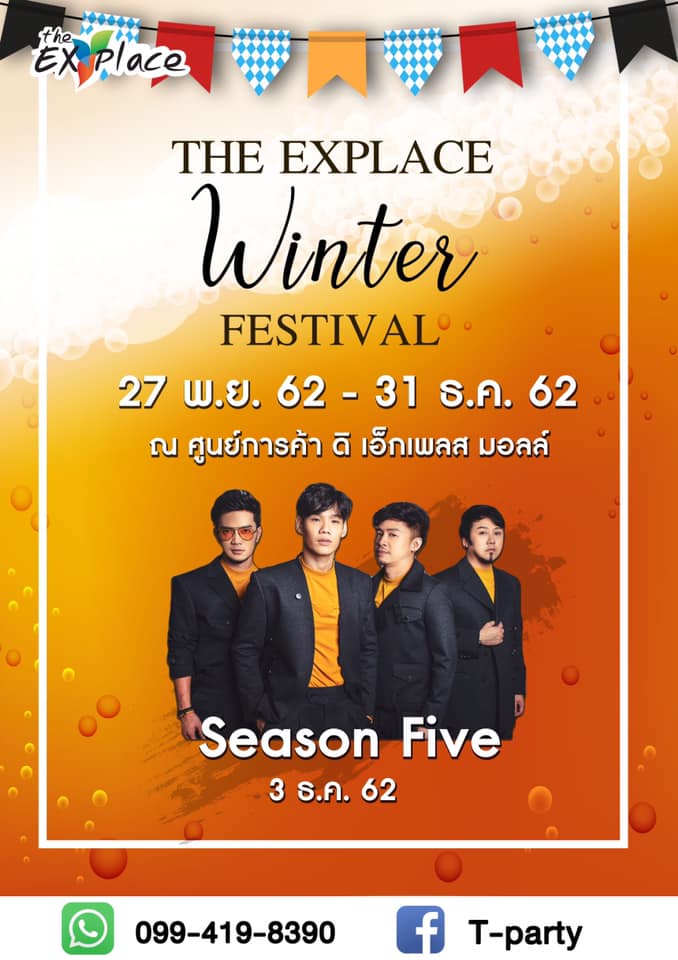 งาน The Explace Winter Festival 2019