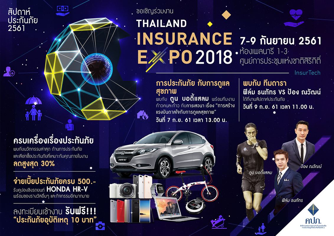 Thailand Insurance Expo 2018