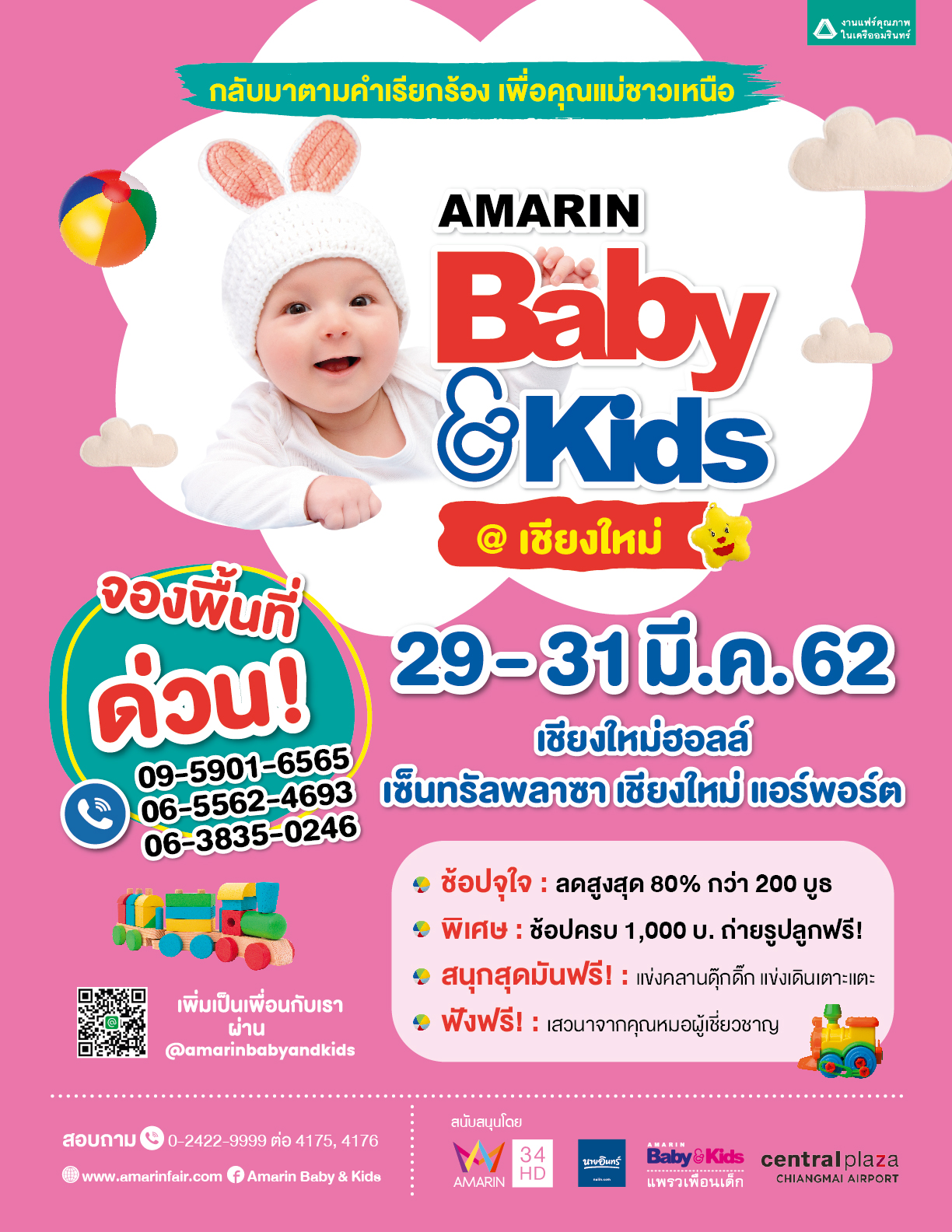 Amarin Baby & Kids Fair @เชียงใหม่