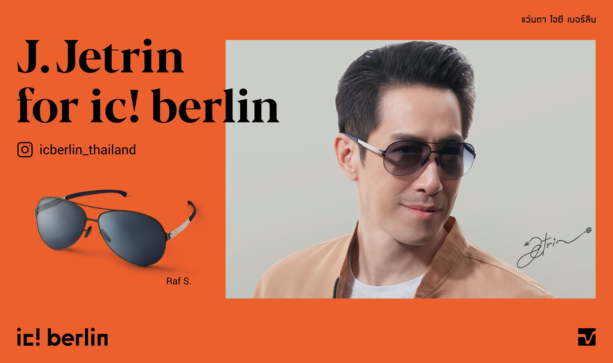 อายลิ้งค์ วิชั่น เตรียมเปิดตัว ic! berlin (ไอซี เบอร์ลิน) แบรนด์แว่นตาหรูจากเยอรมนี