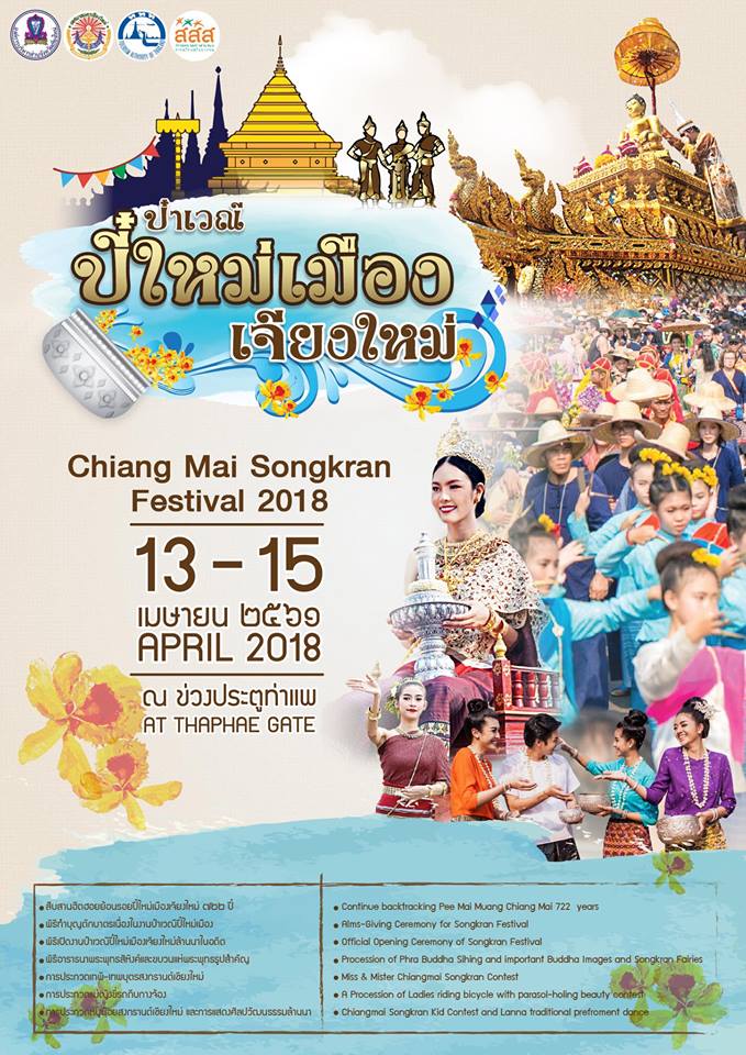 ป๋าเวณีปี๋ใหม่เมืองเจียงใหม่ 2561 ป๋าเวณีปี๋ใหม่เมืองเจียงใหม่ 2561
