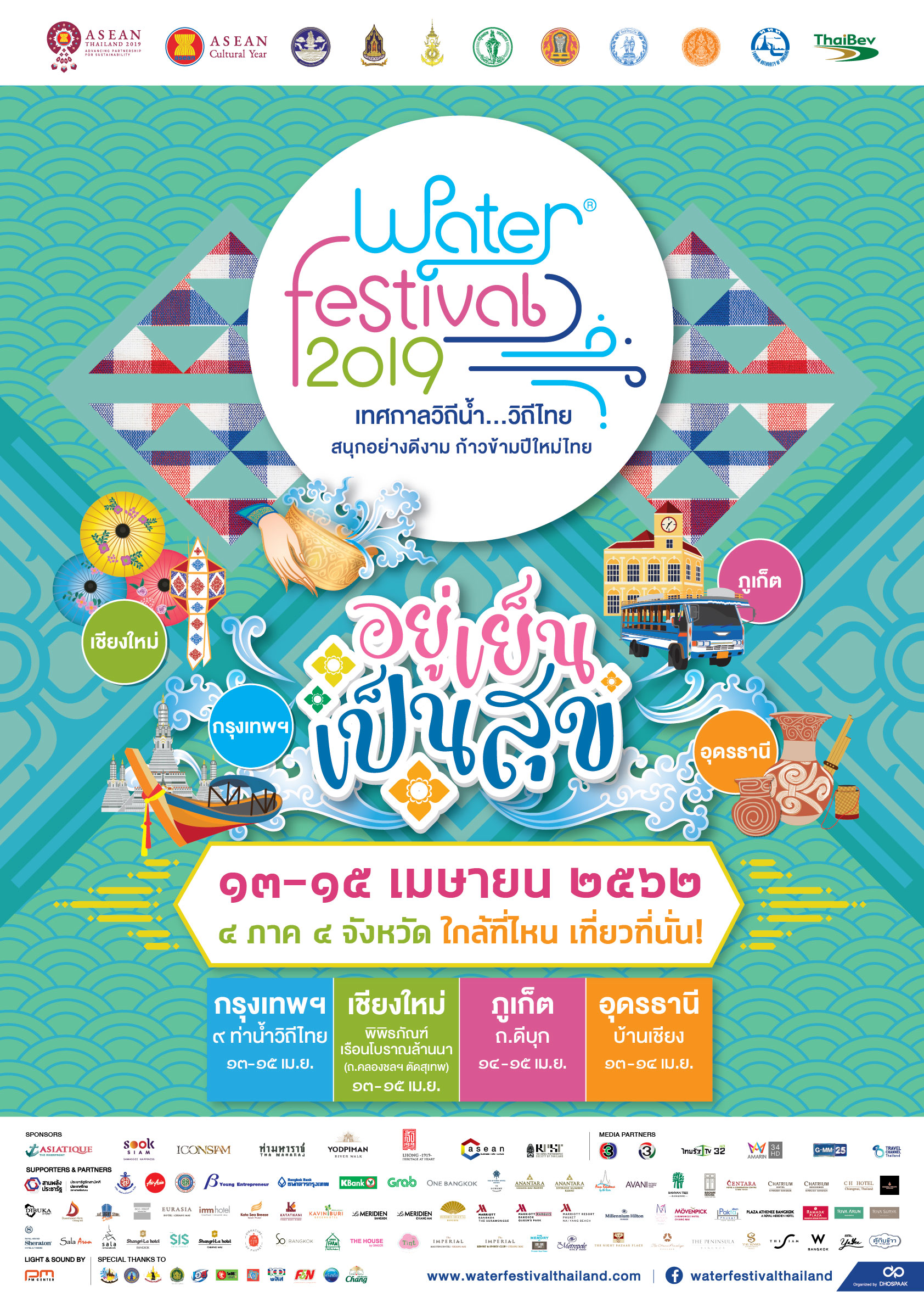 Water Festival 2019 เทศกาลวิถีน้ำ...วิถีไทย ครั้งที่ 5