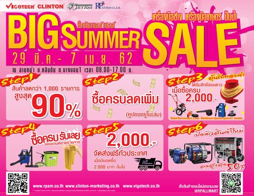 Big summer sale 2019
