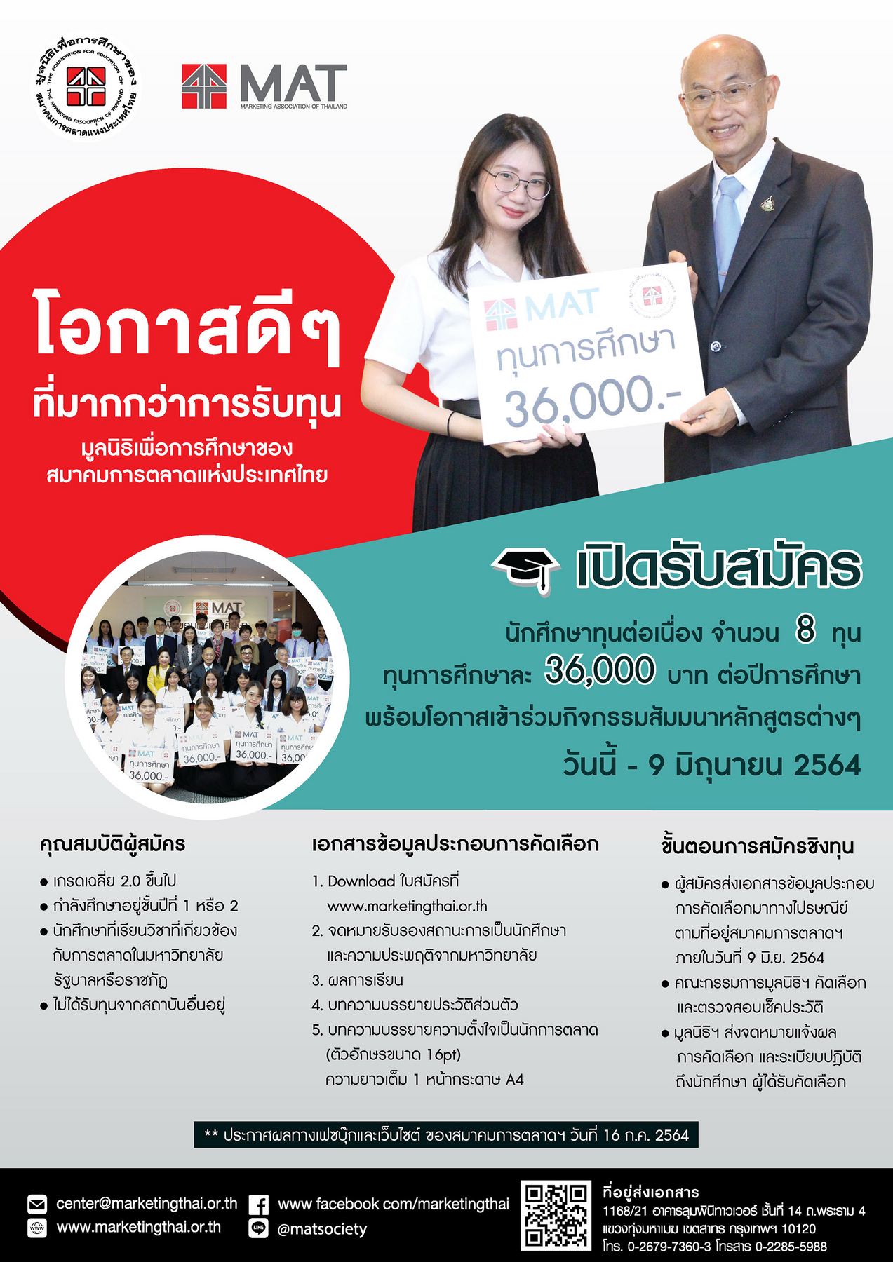 มูลนิธิเพื่อการศึกษาของสมาคมการตลาดแห่งประเทศไทย เปิดรับสมัครนักศึกษาทุนฯ