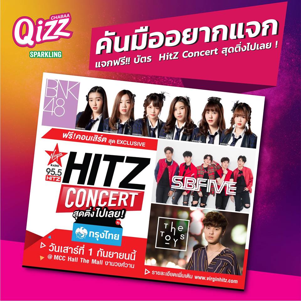 Qizz ชวนกรี๊ด HitZ Concert สุดติ่งไปเลย!