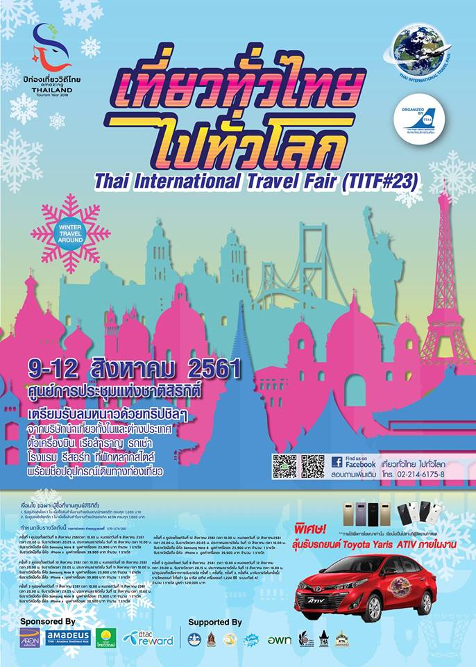 งานเที่ยวทั่วไทย ไปทั่วโลก Titf ครั้งที่ 23