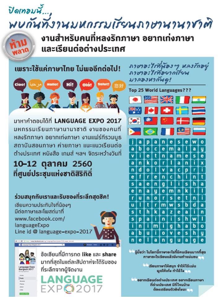 Language Expo Bangkok 2017