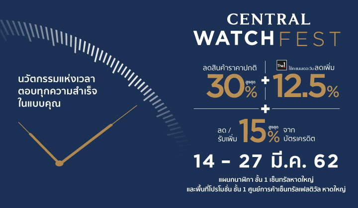 Central Watch Fest 2019 @ HadYai and CentralFestival Hadyai