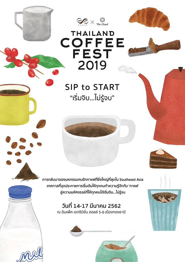 Thailand Coffee Fest 2019 Sip to Start “เริ่มจิบ...ไม่รู้จบ”