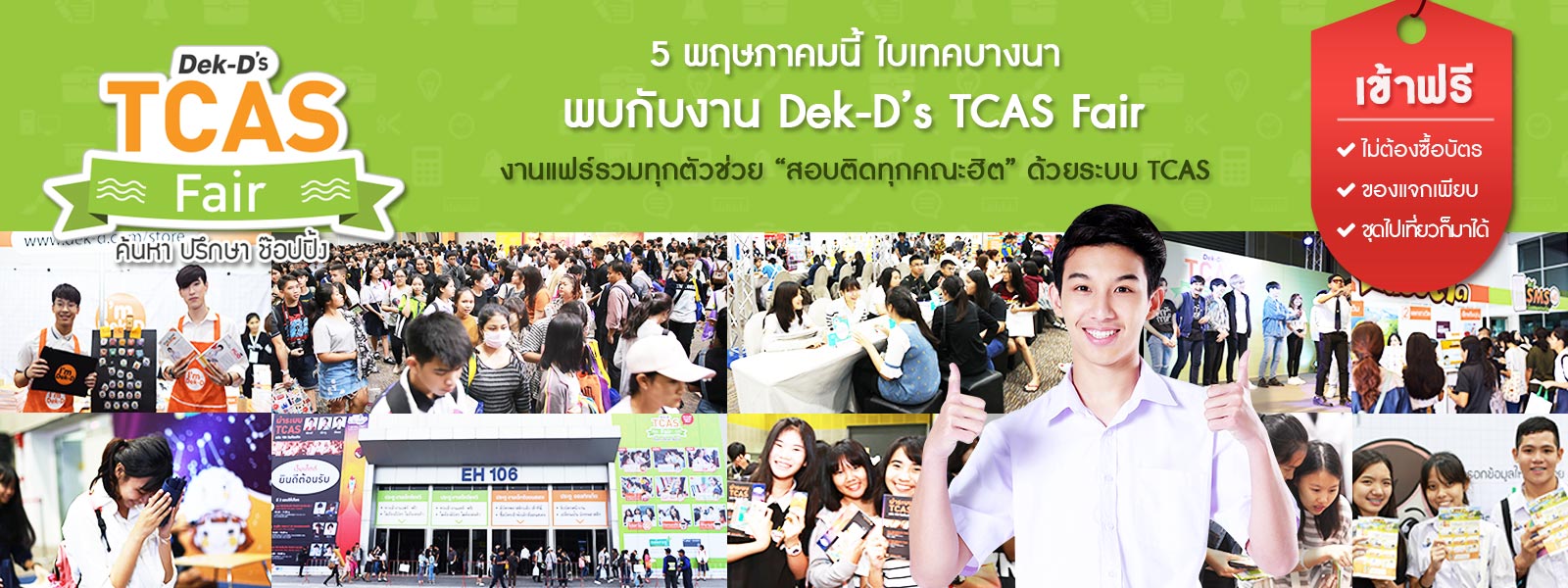 Dek-D´s TCAS Fair