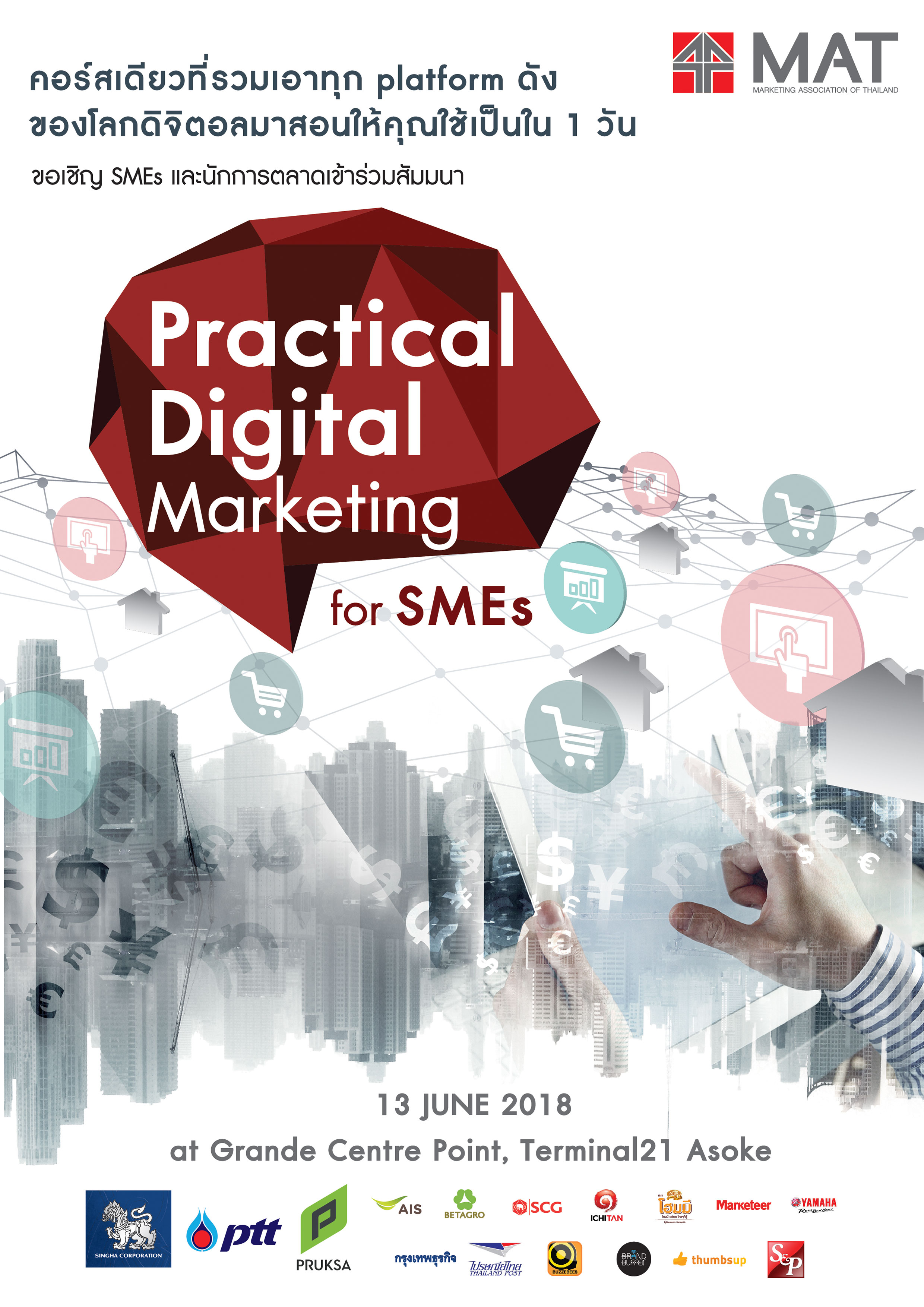 สัมมนา Practical Digital Marketing for SMEs