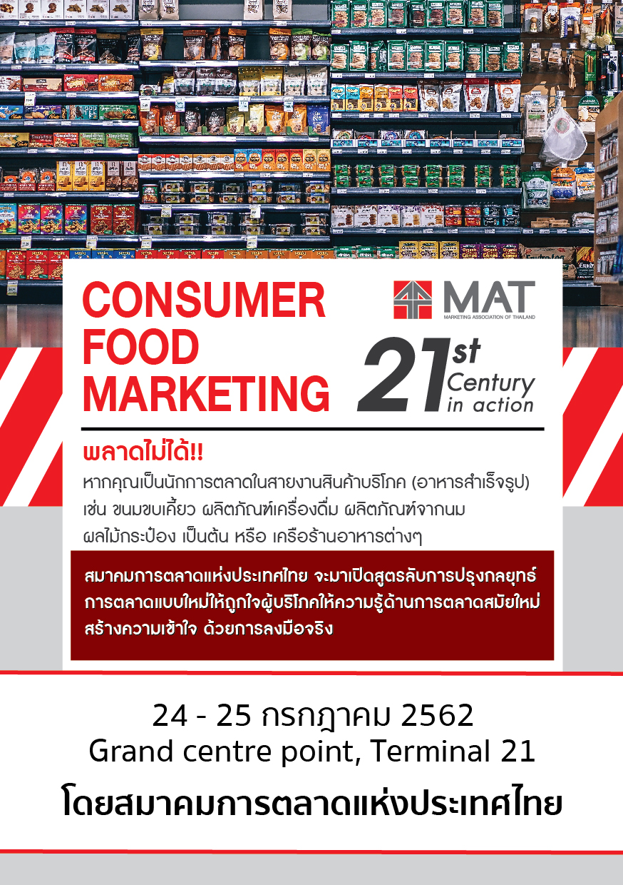 Consumer Food Marketing for 21st Century – in Action