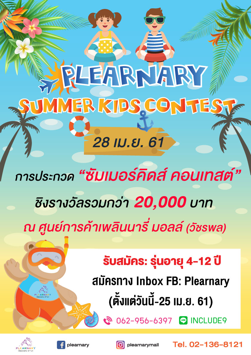 Plearnary Summer Kids Contest
