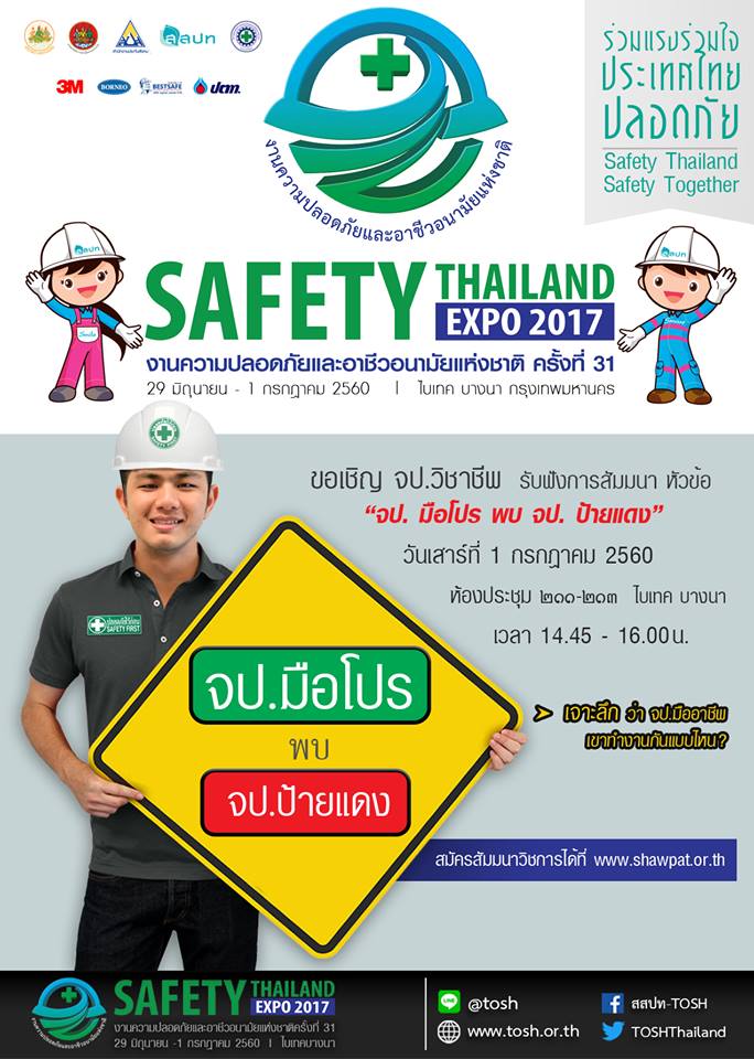 Safety Thailand Expo 2017