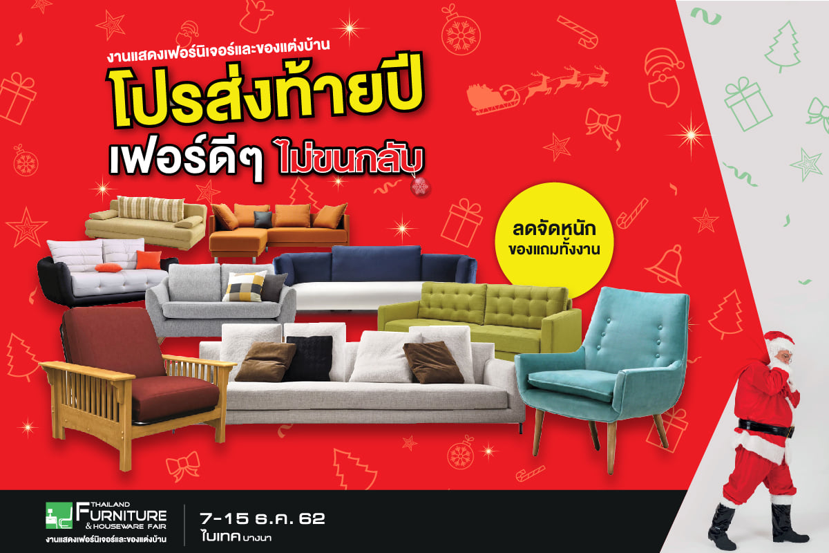 Thailand Furniture & Houseware Fair