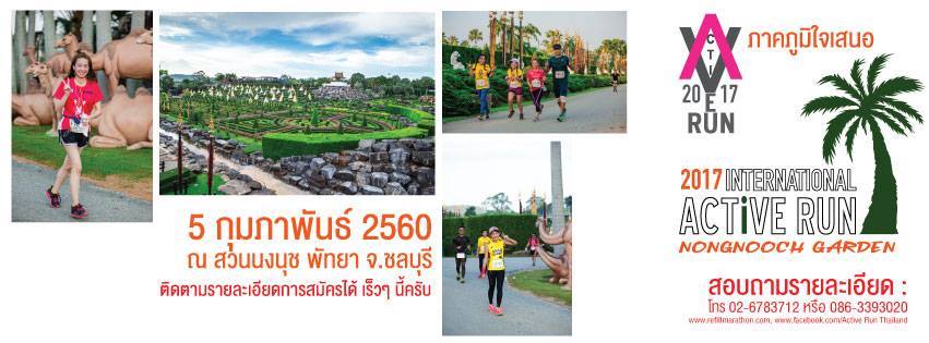 Active Run International 2017 - Nongnooch Garden Pattaya