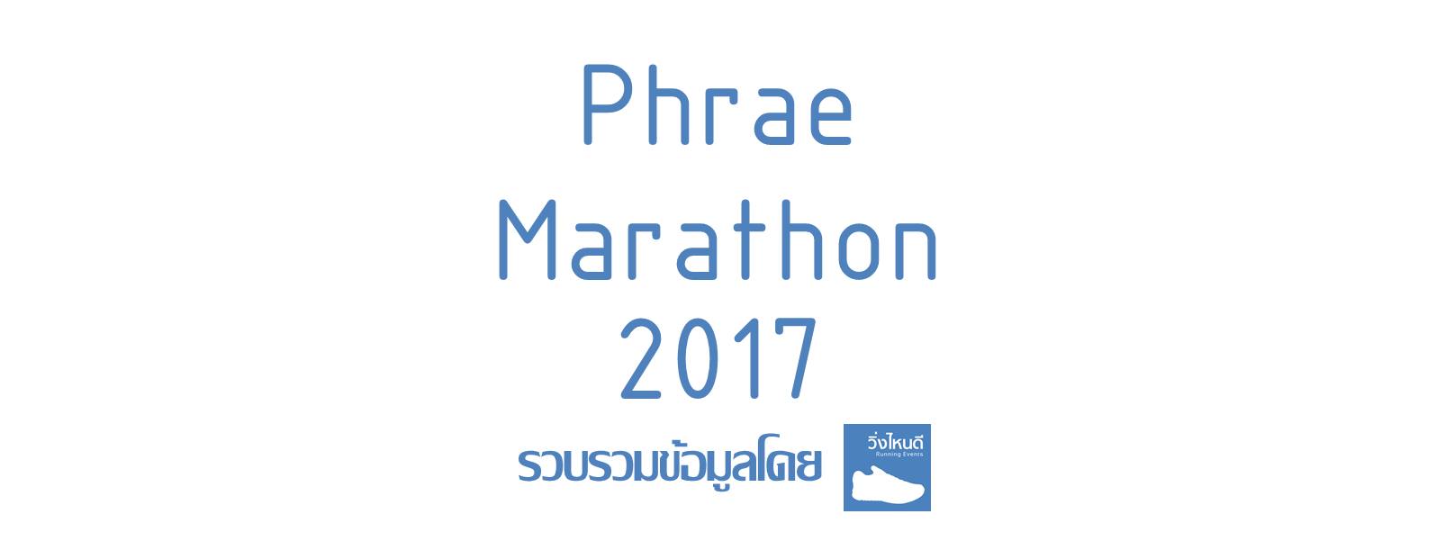 Phrae Marathon 2017